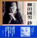 山陰民俗叢書 各巻(1-12巻)