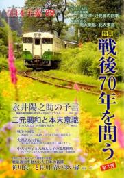 季刊 日本主義 No.29
