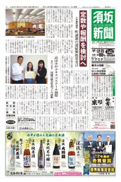 須坂新聞