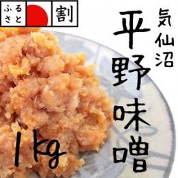 平野みそ　赤粒　1Kg