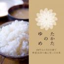 陸前高田の米 「たかたのゆめ」 5kg